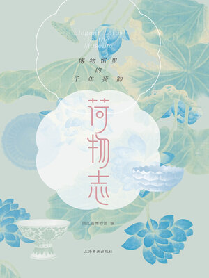 cover image of 荷物志
